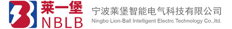 寧波萊堡智能電氣科技有限公司